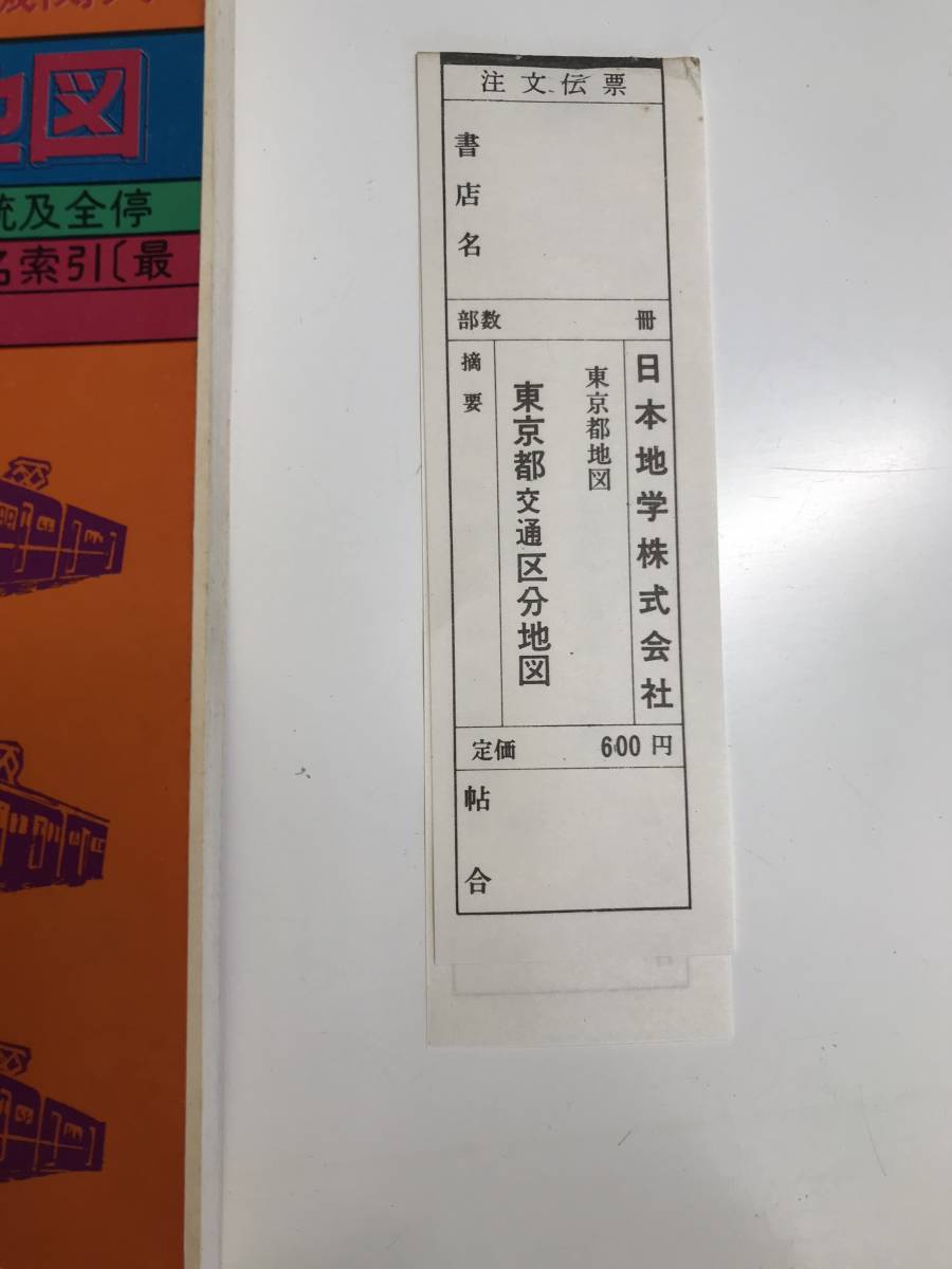 希少本 昭和49年発行 東京都交通区分地図 全交通機関入 ライオンTR