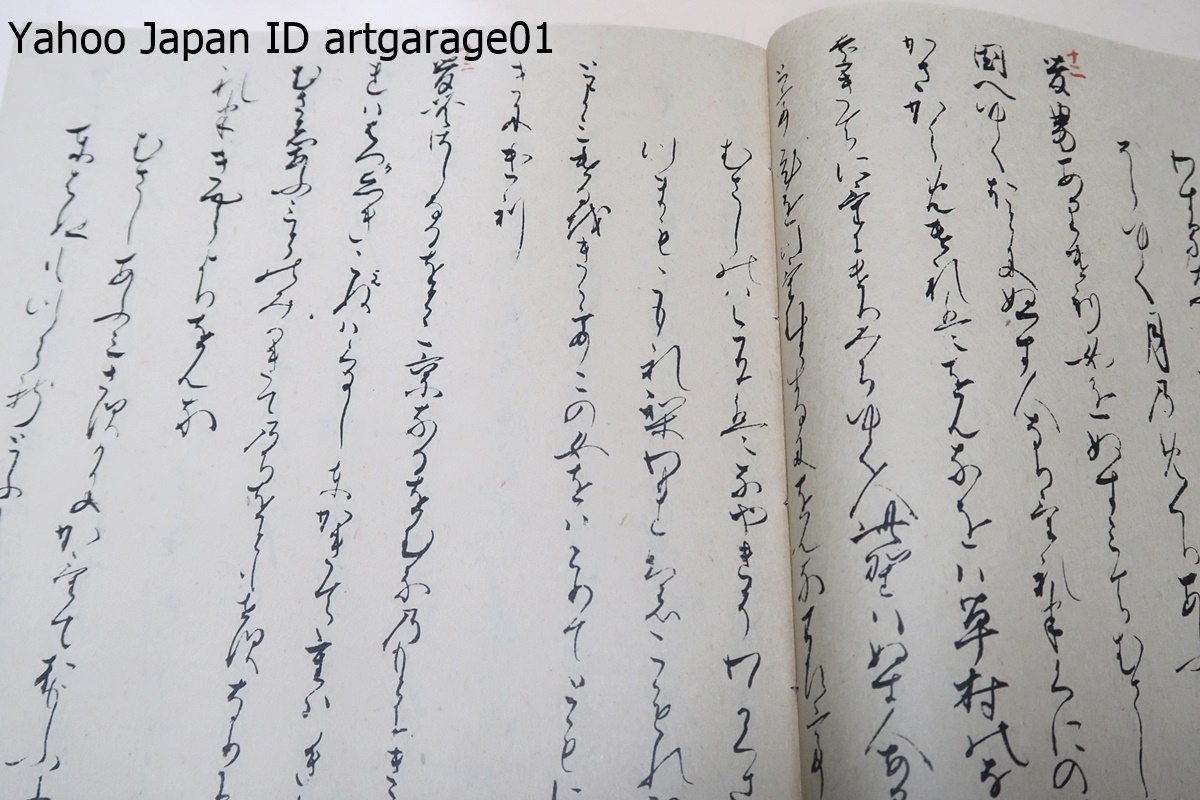 復刻日本古典文学館・伊勢物語・本間美術館蔵・伝民部卿局筆本/限定版/平安時代前期に書かれた歌物語で業平が主人公とも言われます_画像7