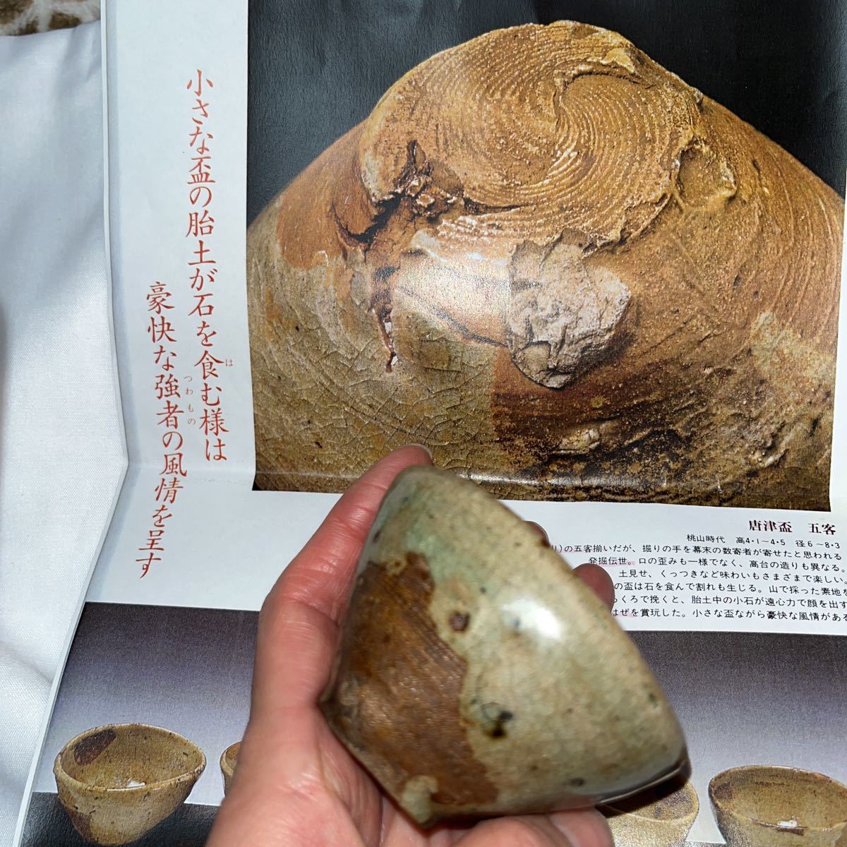 江戸時代後期 古唐津石はぜ盃 伝世品 江戸時代後期 古唐津石はぜ盃 伝世品 Yahoo!オークション - No.1