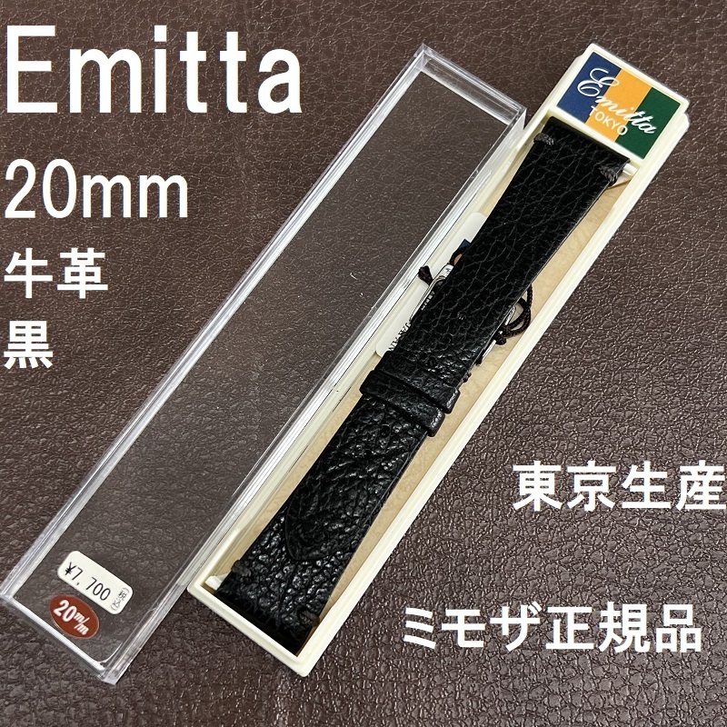 特価 新品 MIMOSA ミモザ Emitta 時計ベルト 20mm 黒 ブラック 牛革バンド 高品質 日本製 手作り 薄型 やわらかい！ ステンレス美錠