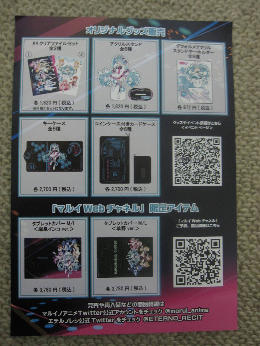 初音ミク展示会　ミクに会える体験型展示会　チラシ５部_画像3