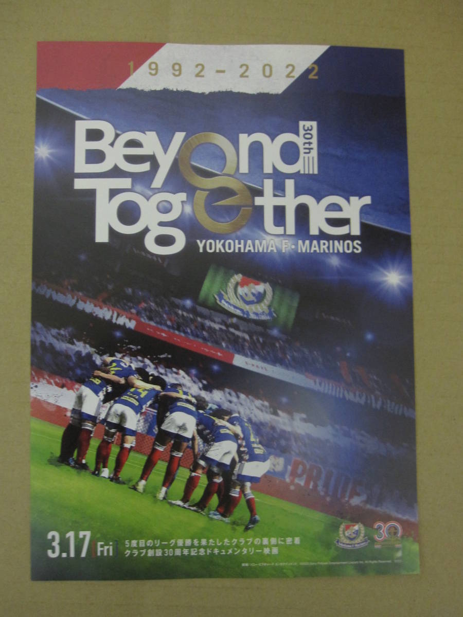  movie [Beyond Together] Yokohama F* Marino s Club ..30 anniversary commemoration documentary leaflet 3 part 