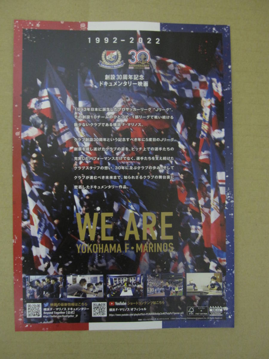  movie [Beyond Together] Yokohama F* Marino s Club ..30 anniversary commemoration documentary leaflet 3 part 