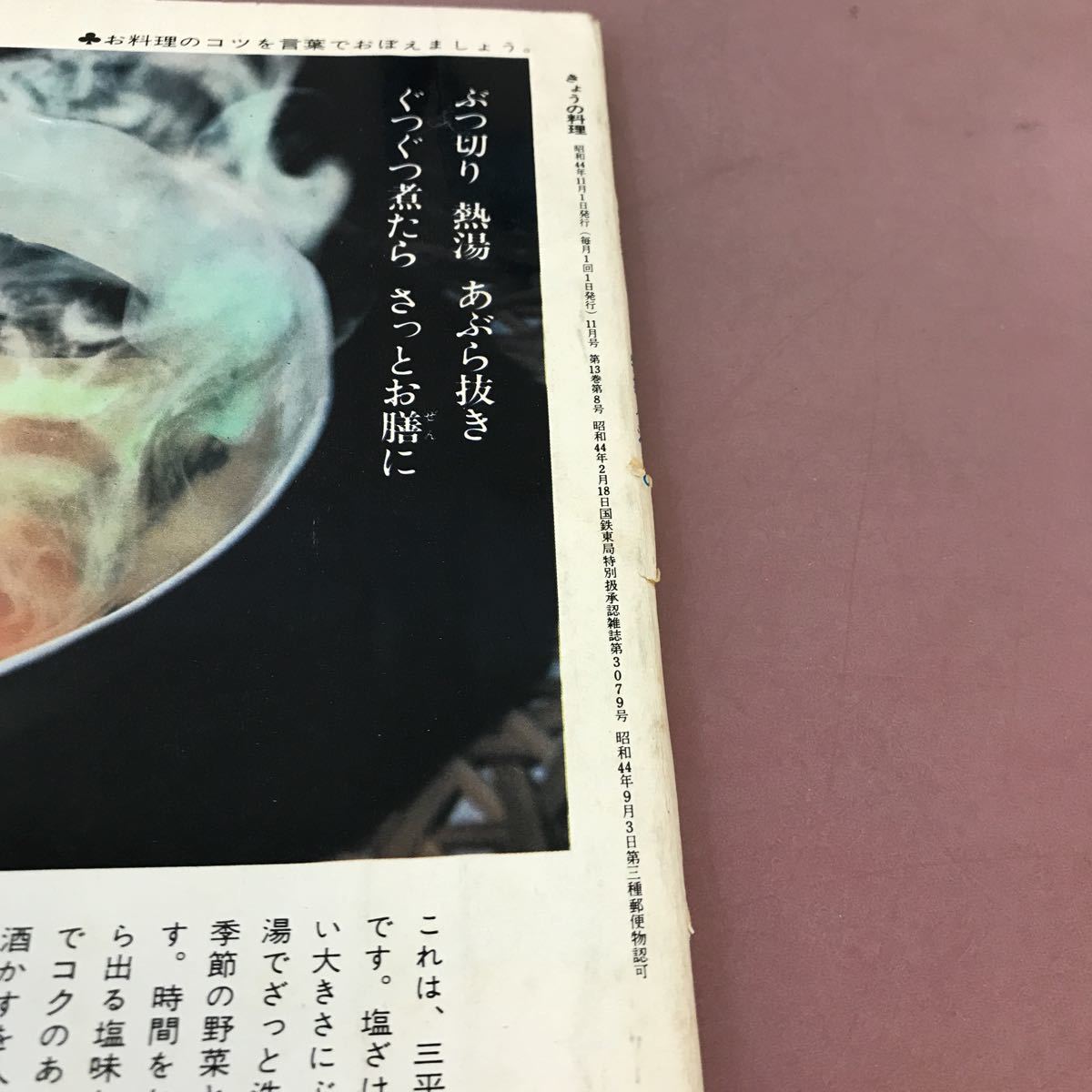 C51-095 NHK きょうの料理 11 特集 汁もの 昭和44年11月 日本放送出版協会 破れ有り_画像4