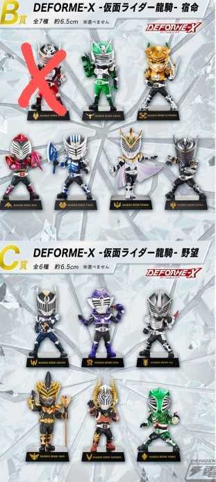 送料無料 仮面ライダー龍騎 一番くじ B賞 C賞 DEFORME-X セット - 特撮