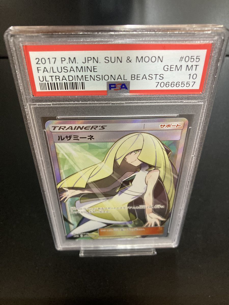 PSA10 ルザミーネSR【ポケモンカード】PSA鑑定品