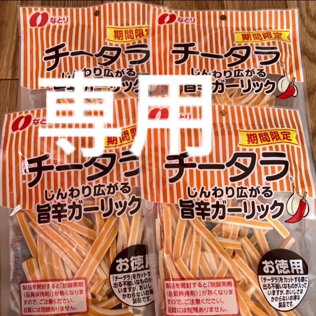 柔らかい 専用です❋ その他 ちーたら様専用 - www.annuaire