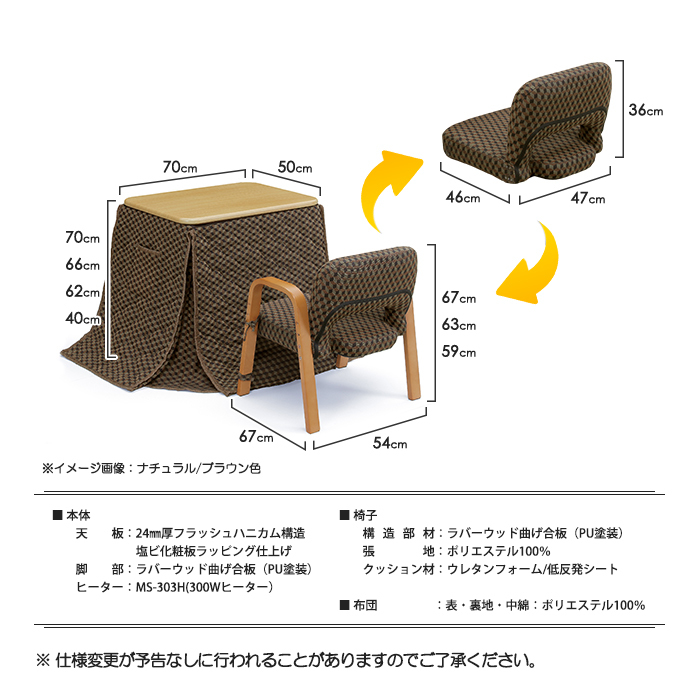 1 person for kotatsu kotatsu futon chair 3 point set rectangle 70x50cm height adjustment possibility 4 -step 300W U character type Brown / Brown 