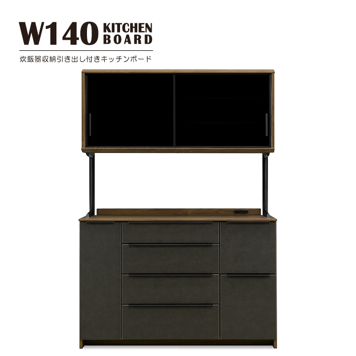 幅140cm 食器棚 キッチンボード カップボード 高さ200cm 木製 ●セラミック調（ダークグレー）