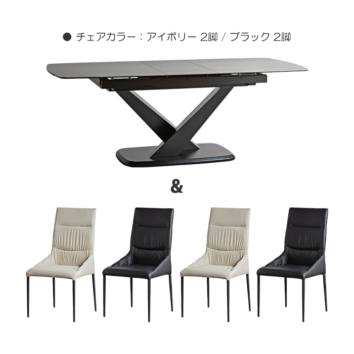 ダイニングテーブルセット 4人掛け 伸長 拡張 伸縮 テーブル エクステンション 幅160cm 幅200cm アイボリー/ブラック