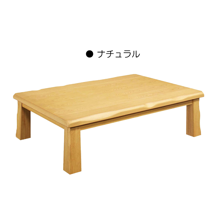 ローテーブル 座卓 幅120cm 木製テーブル タモ突板 ちゃぶ台 リビングテーブル 和 和風モダン ナチュラル