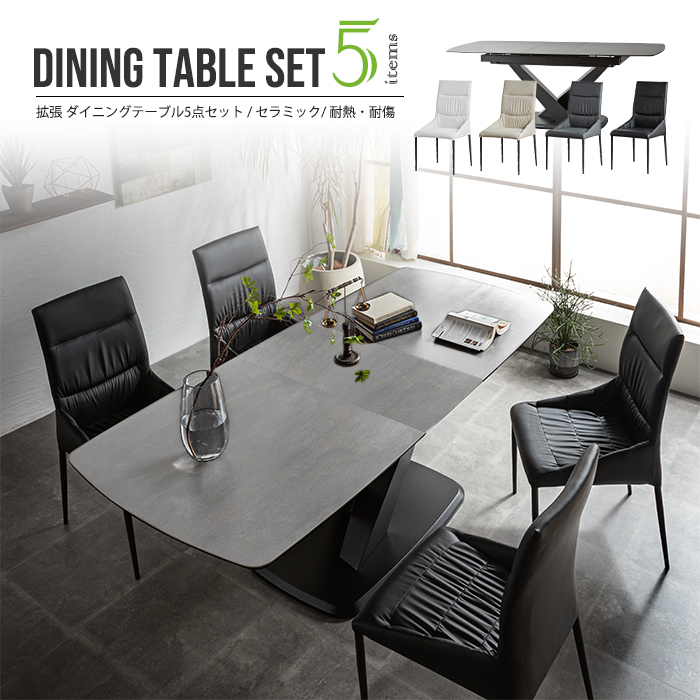 ダイニングテーブルセット 4人掛け 伸長 拡張 伸縮 テーブル エクステンション 幅160cm 幅200cm アイボリー 