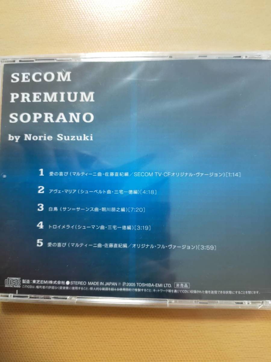 ★☆(貴重・当時もの・非売・未開封）　「SECOM PREMIUM SOPRANO by Norie Suzuki（PCDZ-1943）」 ◆ (No.3700)☆★_画像2