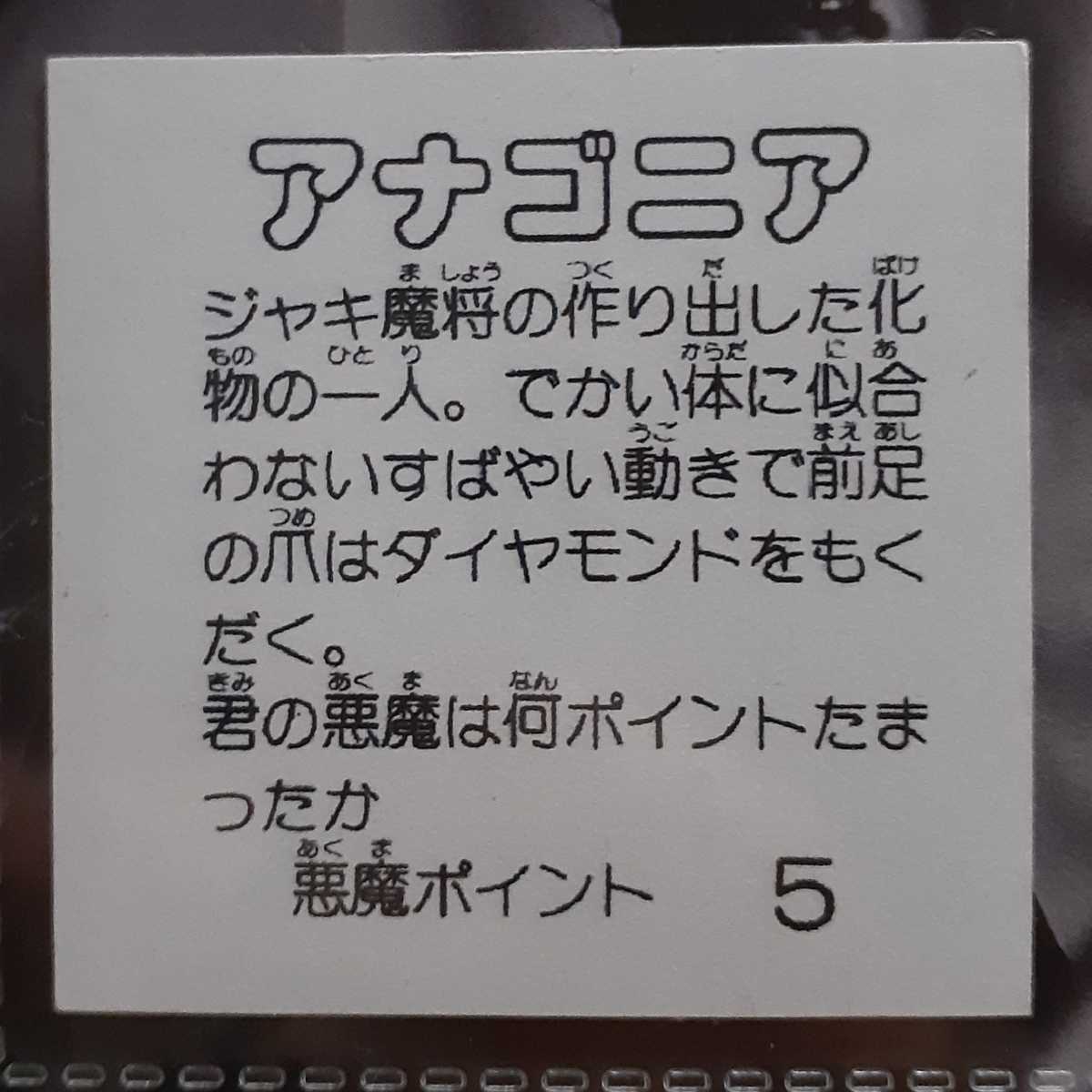 マイナーシール　ビックリマン　自作パチ　アナゴニア　下手絵　イテテマン　駄菓子屋　コスモス_画像2