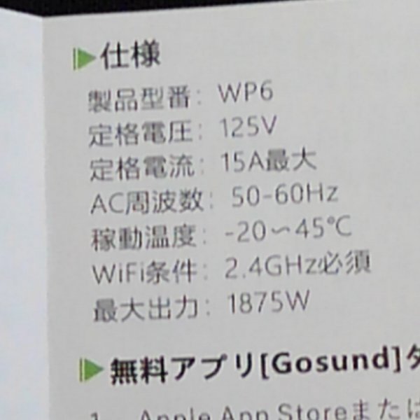 ☆美品☆gosund ミニスマートプラグ WP6 2個セット WiFi 2.4GHz Amazon Alexa対応 Google Assistant対応【PSEマークあり】38 00229_画像6