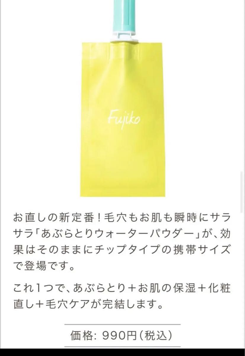 お得 フジコ fujiko あぶらとりモバイル 2個セット i9tmg.com.br