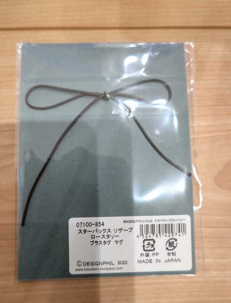 匿名送料込 スターバックス ロースタリー東京 ブラス タグ チャーム