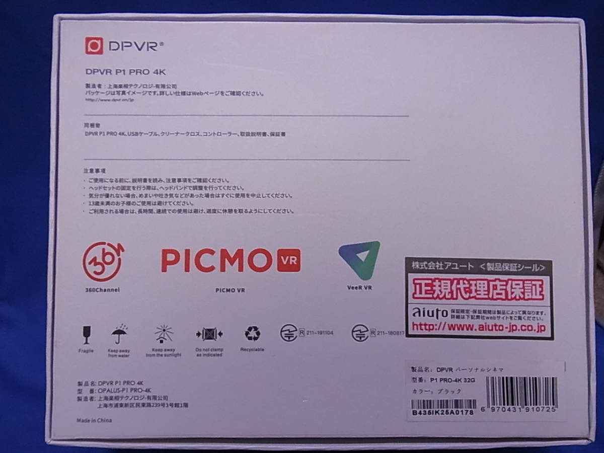4K VRヘッドマウントディスプレイ DPVR P1 Pro 4K 32GB(映像機器