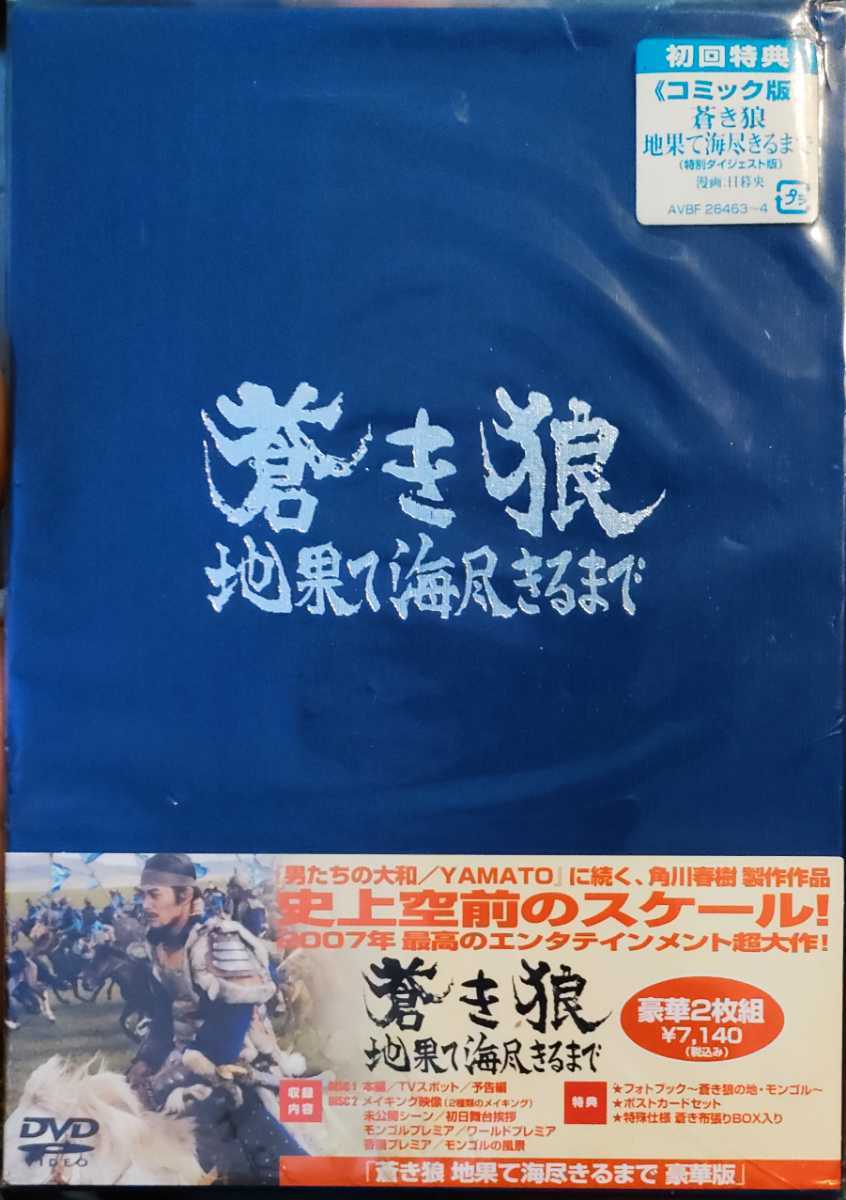 最高級のスーパー 蒼き狼 ccorca.org zippo 蒼き狼 地果て海尽きるまで