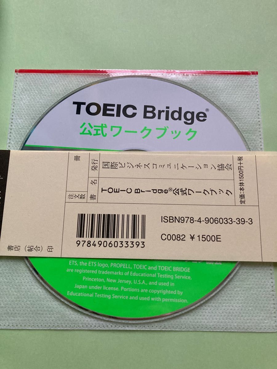 TOEIC Bridge公式ワークブック