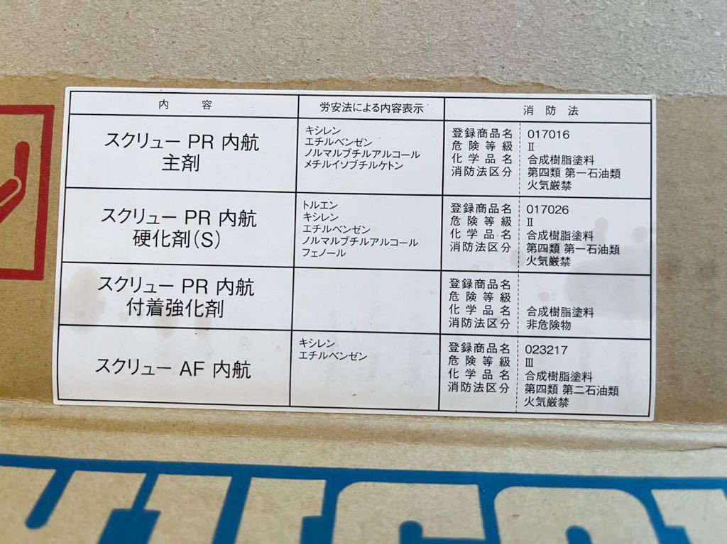 スクリューAFセット内航(S)ペラクリン 業務用 中国塗料 スクリューAFセット内航(S)ペラクリン 業務用 中国塗料