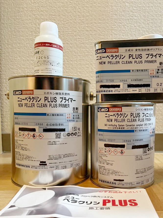 中国塗料 ペラクリン プロペラ用塗料 ニューペラクリンセット 中国塗料 ペラクリン プロペラ用塗料 ニューペラクリンセット