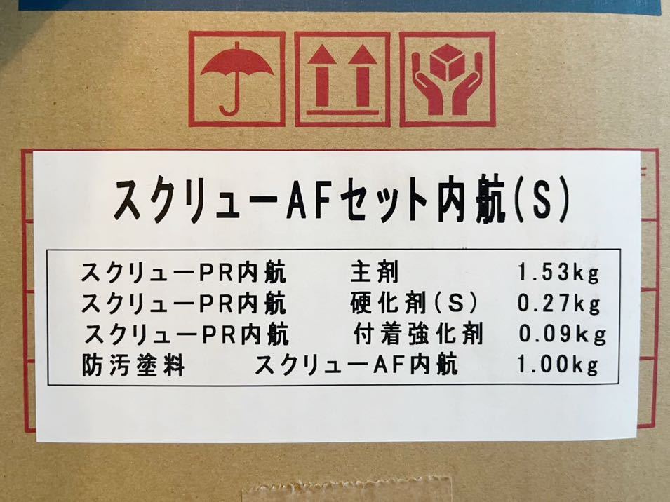スクリューAFセット内航(S)ペラクリン 業務用 中国塗料 スクリューAFセット内航(S)ペラクリン 業務用 中国塗料