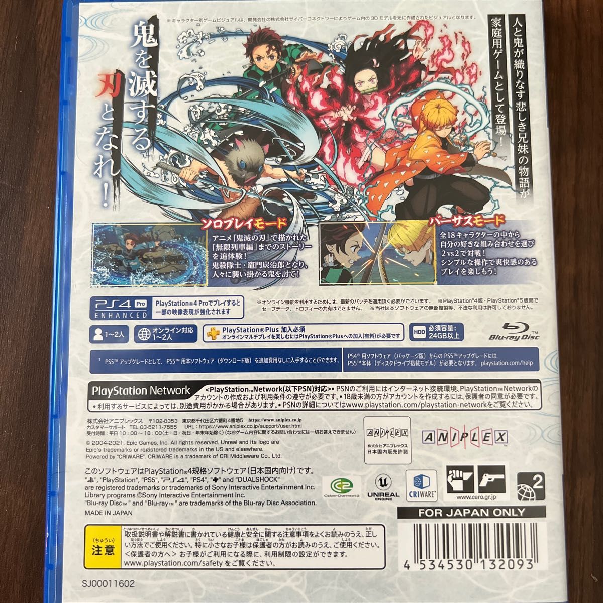 鬼滅の刃 ヒノカミ血風譚 プレステ4 PS4 ステッカー付き