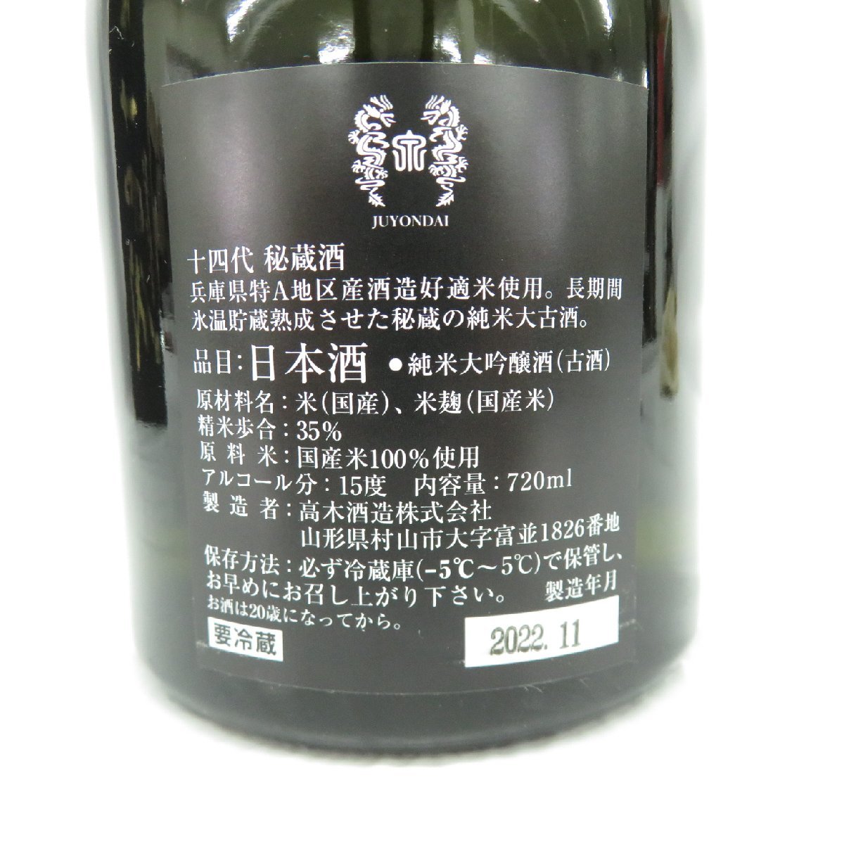 売上超特価 十四代 秘蔵酒 720ml 箱付 steelpier.com