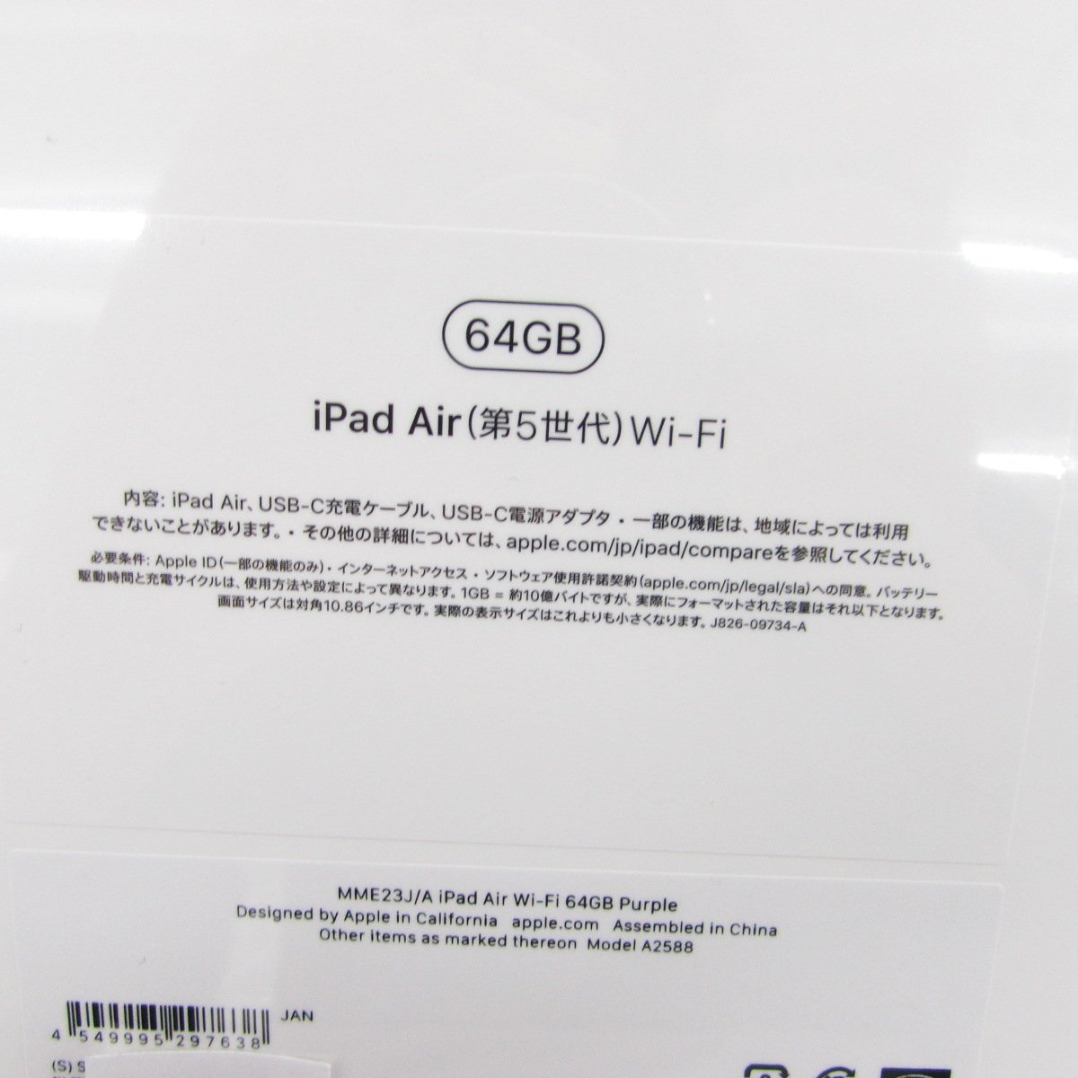 期間限定】 新品未使用 Apple iPad Air 10.9インチ 第5世代 Wi-Fi 64GB MME23J A 