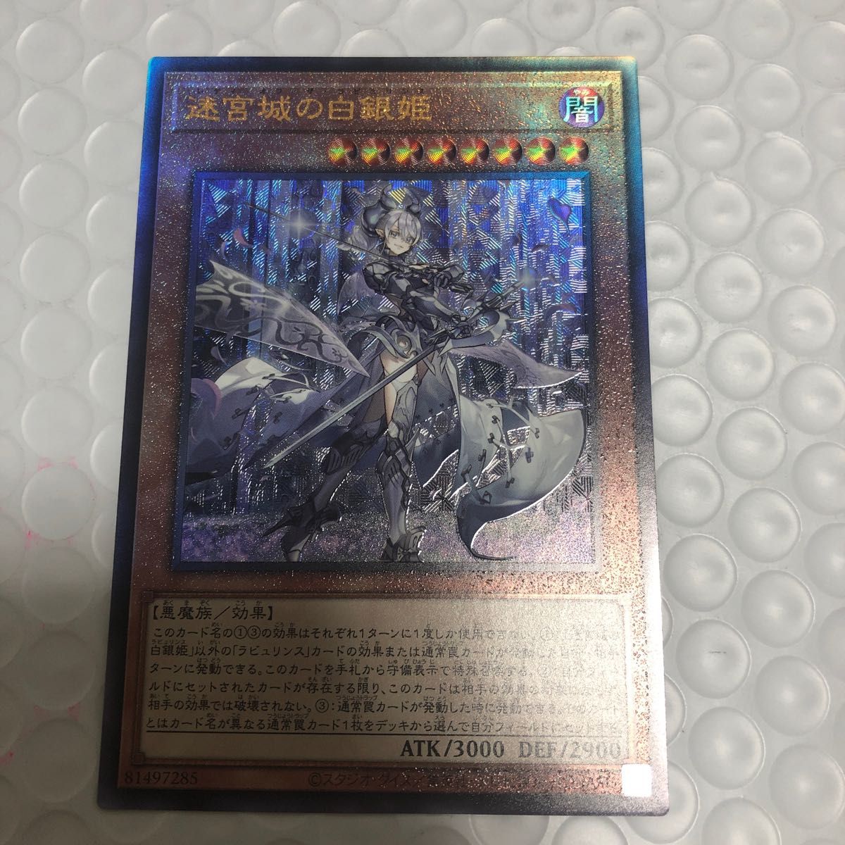 プレイ用 遊戯王 迷宮城の白銀姫 レディオブザラビュリンス プレイ用 遊戯王 迷宮城の白銀姫 レディオブザラビュリンス