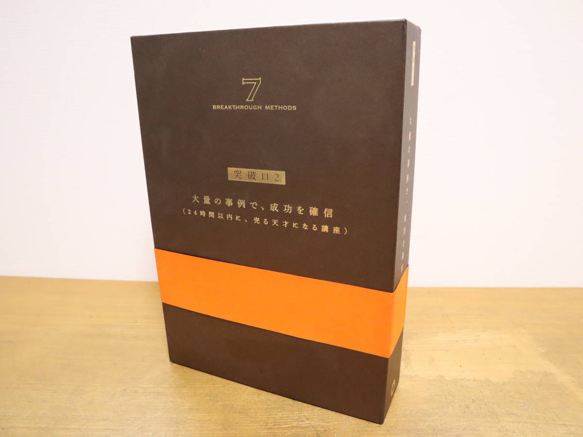 7つの突破口】全7巻 CD・DVD 神田昌典 | www.jarussi.com.br