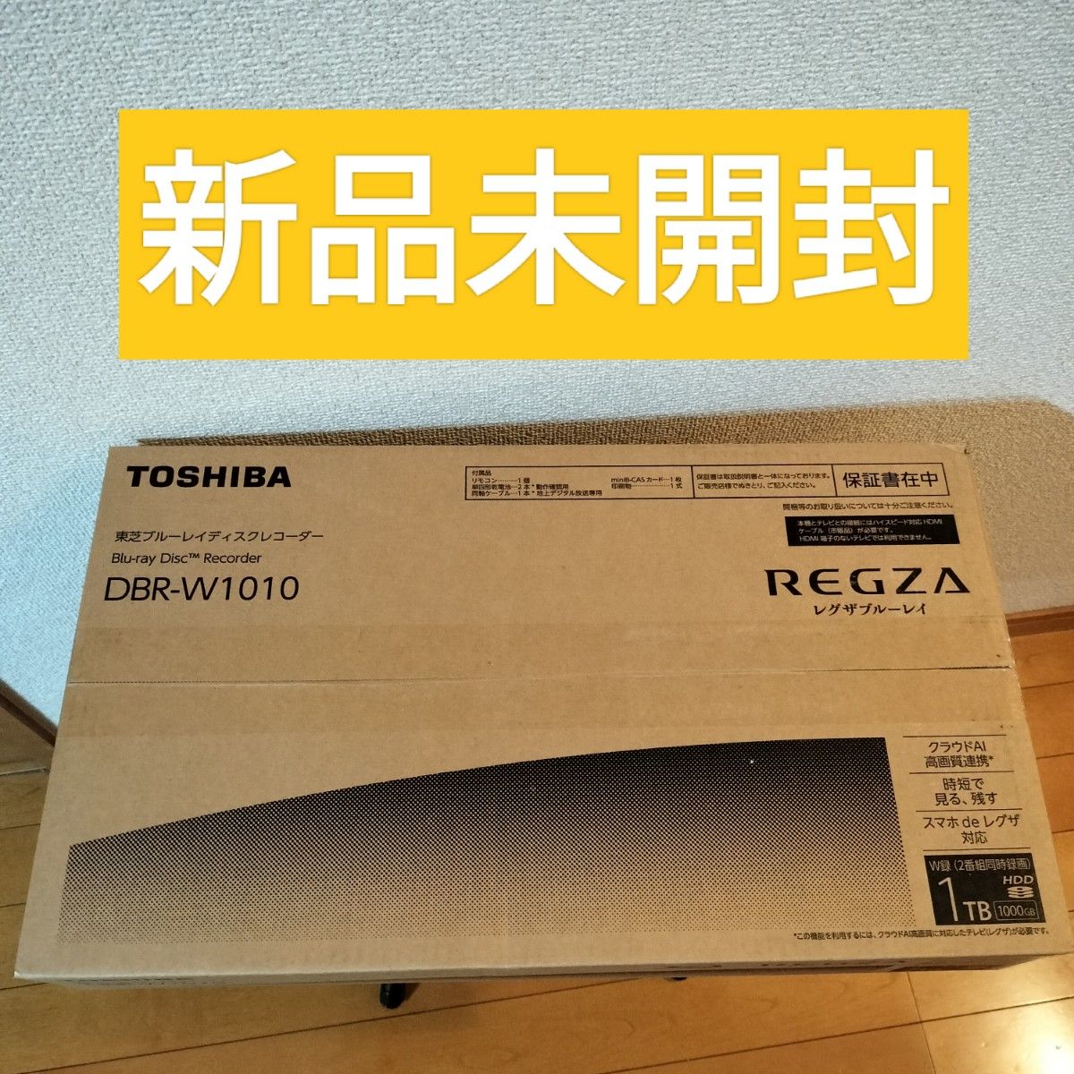 新品未開封】レグザブルーレイ DBR-W1010 東芝 REGZA TOSHIBA