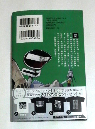 怪獣８号　7巻　初版帯付き　送料185円_画像2