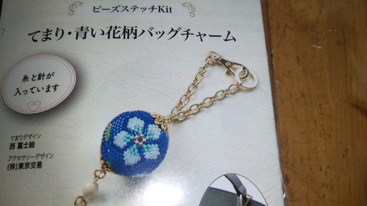 ビーズキット 青い花柄バックチャーム 星座ストラップ|PayPayフリマ