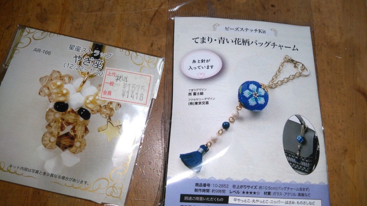 ビーズキット 青い花柄バックチャーム 星座ストラップ|PayPayフリマ