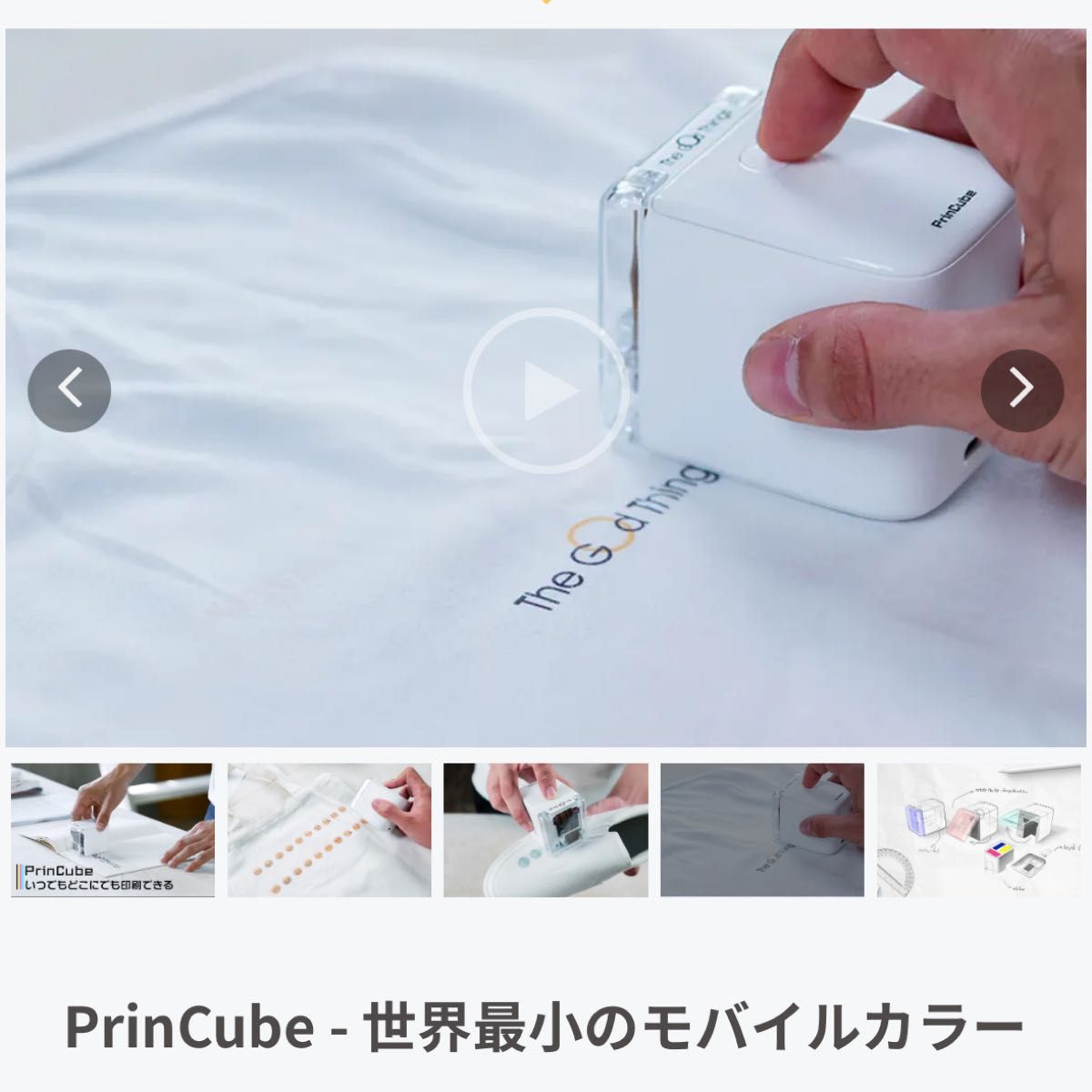 PrinCube 世界最小のモバイルカラープリンター