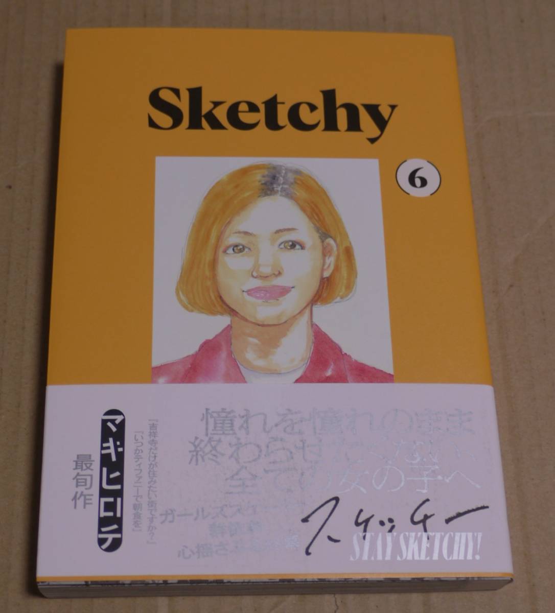 直筆イラストとサイン入り「Sketchy スケッチー 6巻」（マキヒロチ）&ブックカバー　クリックポストの送料込み　最終巻_画像1