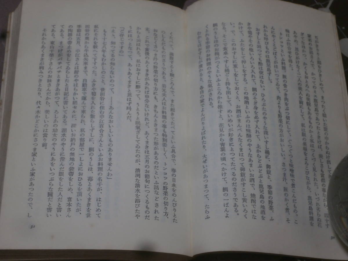 随筆 ふるさとの味 森田たま　昭和31年第1刷　ミリオン・ブックス　EB25_画像3