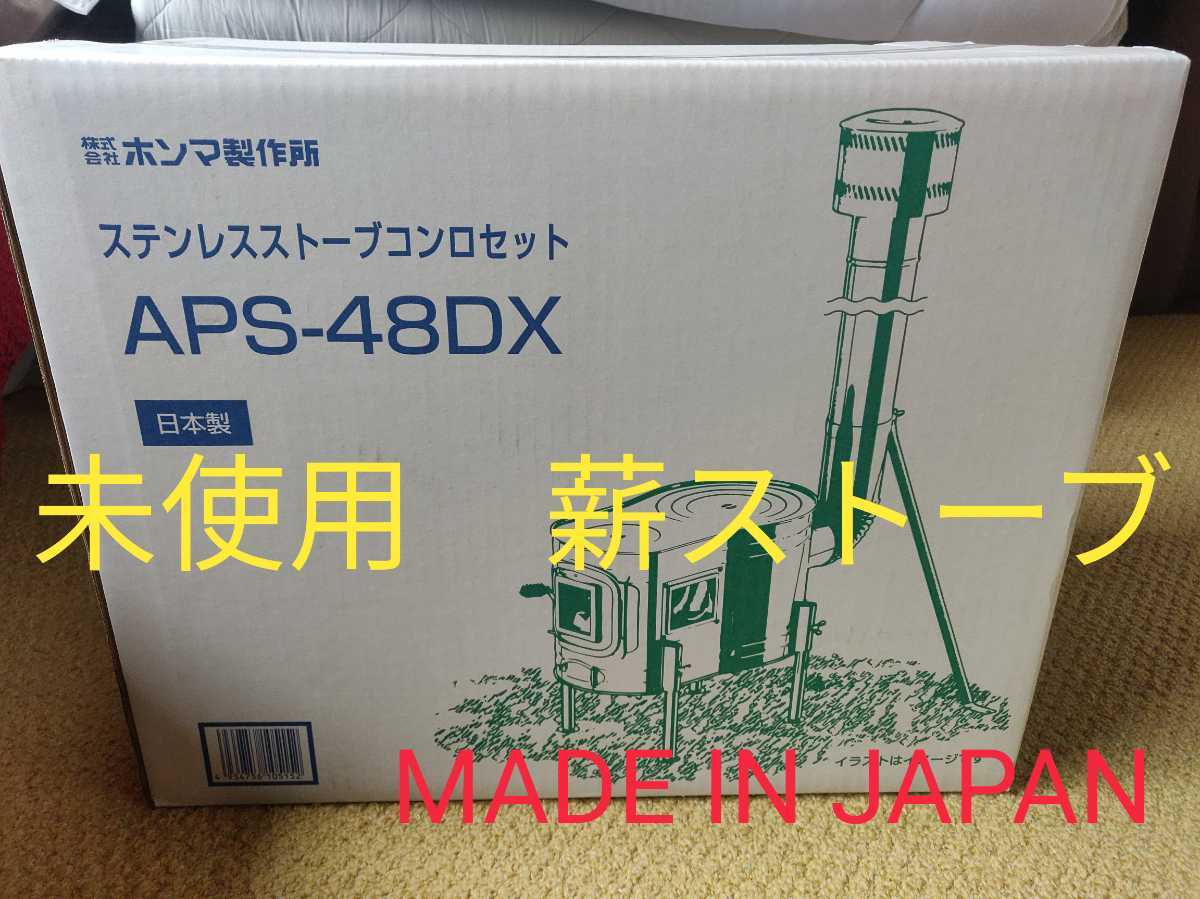 正規 ホンマ製作所 ステンレスストーブコンロセット APS-48DX Black