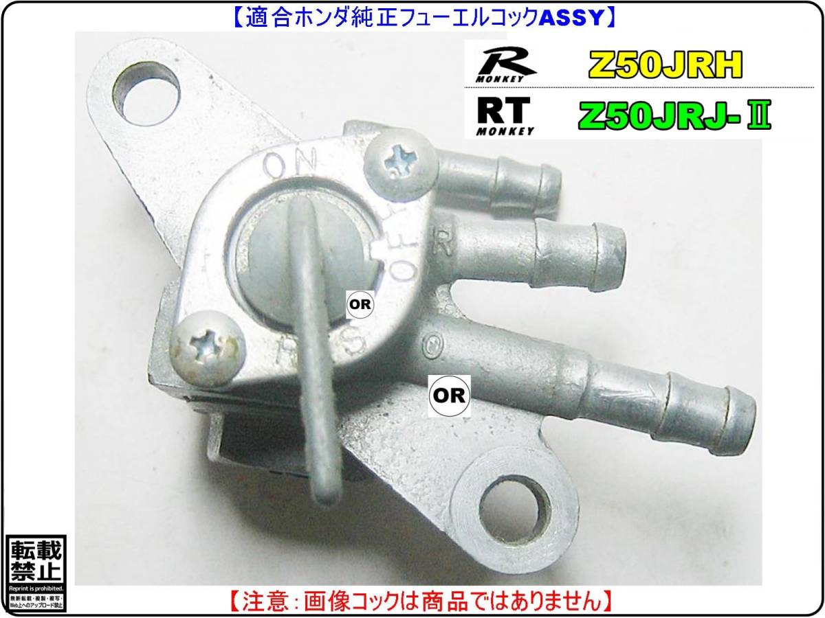 モンキーR　モンキーRT 型式AB22 【★注意：適合品番16950-GS9-005/16950-GS9-015標準装着フューエルコックボディ-リペアKIT】-[新品1set]_画像5