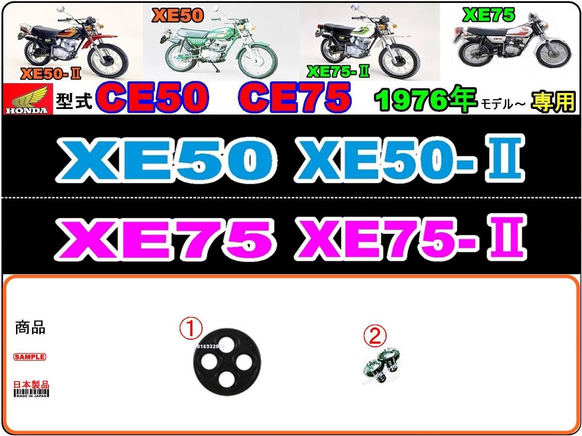 XE50　XE50-Ⅱ 型式CE50　XE75　XE75-Ⅱ 型式CE75【フューエルコックボディ-リペアKIT】-【新品-1set】_画像1