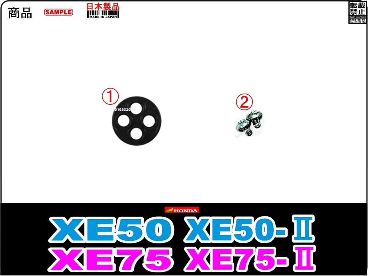 XE50　XE50-Ⅱ 型式CE50　XE75　XE75-Ⅱ 型式CE75【フューエルコックボディ-リペアKIT】-【新品-1set】_画像2