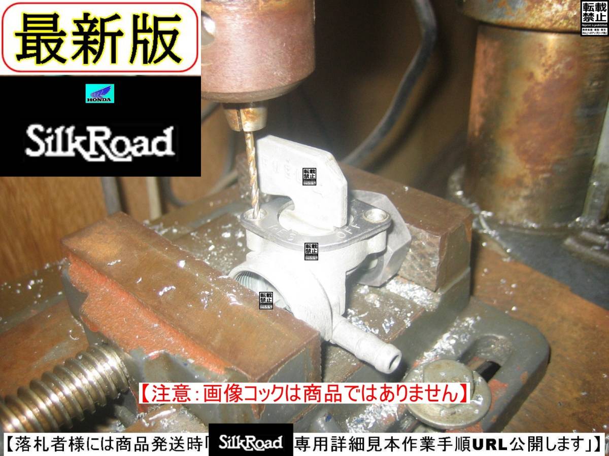 シルクロード　Silk Road　型式L250S　1981年モデル【フューエルコックASSY-リペアKIT＋】-【新品-1set】燃料コック修理_画像6