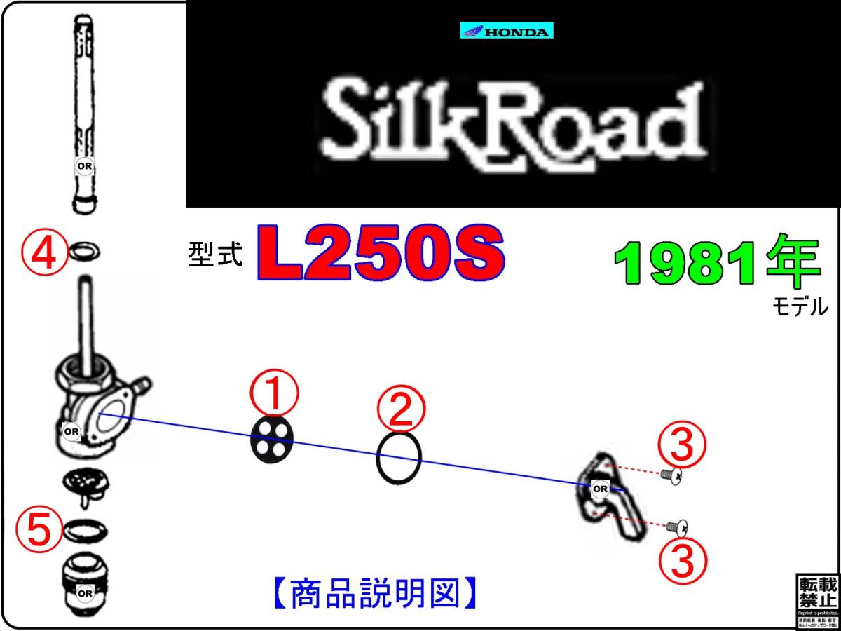 シルクロード　Silk Road　型式L250S　1981年モデル【フューエルコックASSY-リペアKIT＋】-【新品-1set】燃料コック修理_画像3