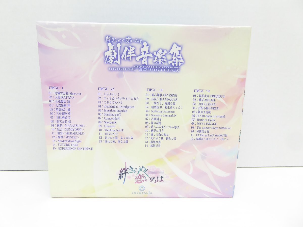 絆きらめく恋いろは オリジナルサウンドトラック CD △WV1060_画像2