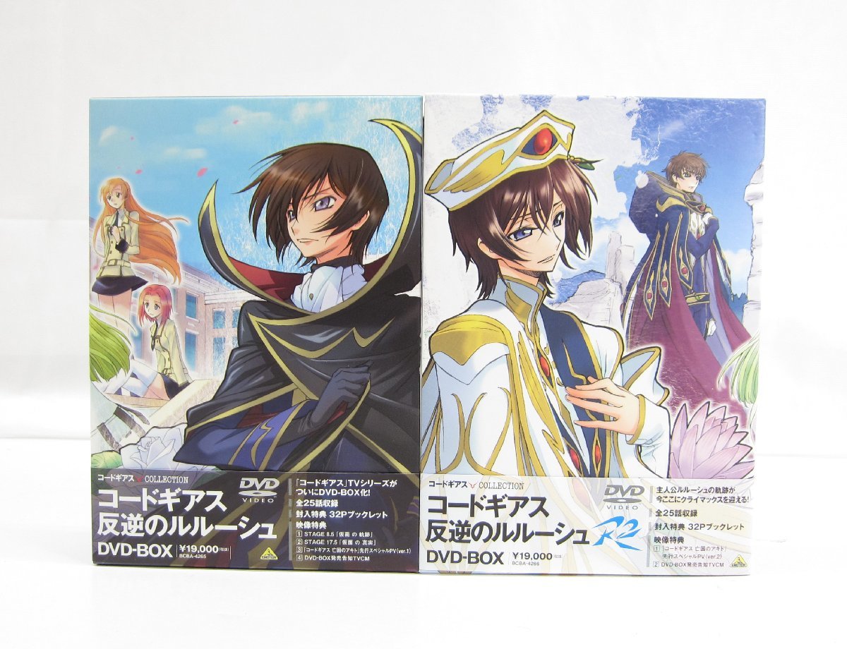 未開封 コードギアス 反逆のルルーシュ DVD-BOX ＆ R2 DVD-BOX セット 福山潤 櫻井孝宏 CLAMP ∠UV2326_画像1