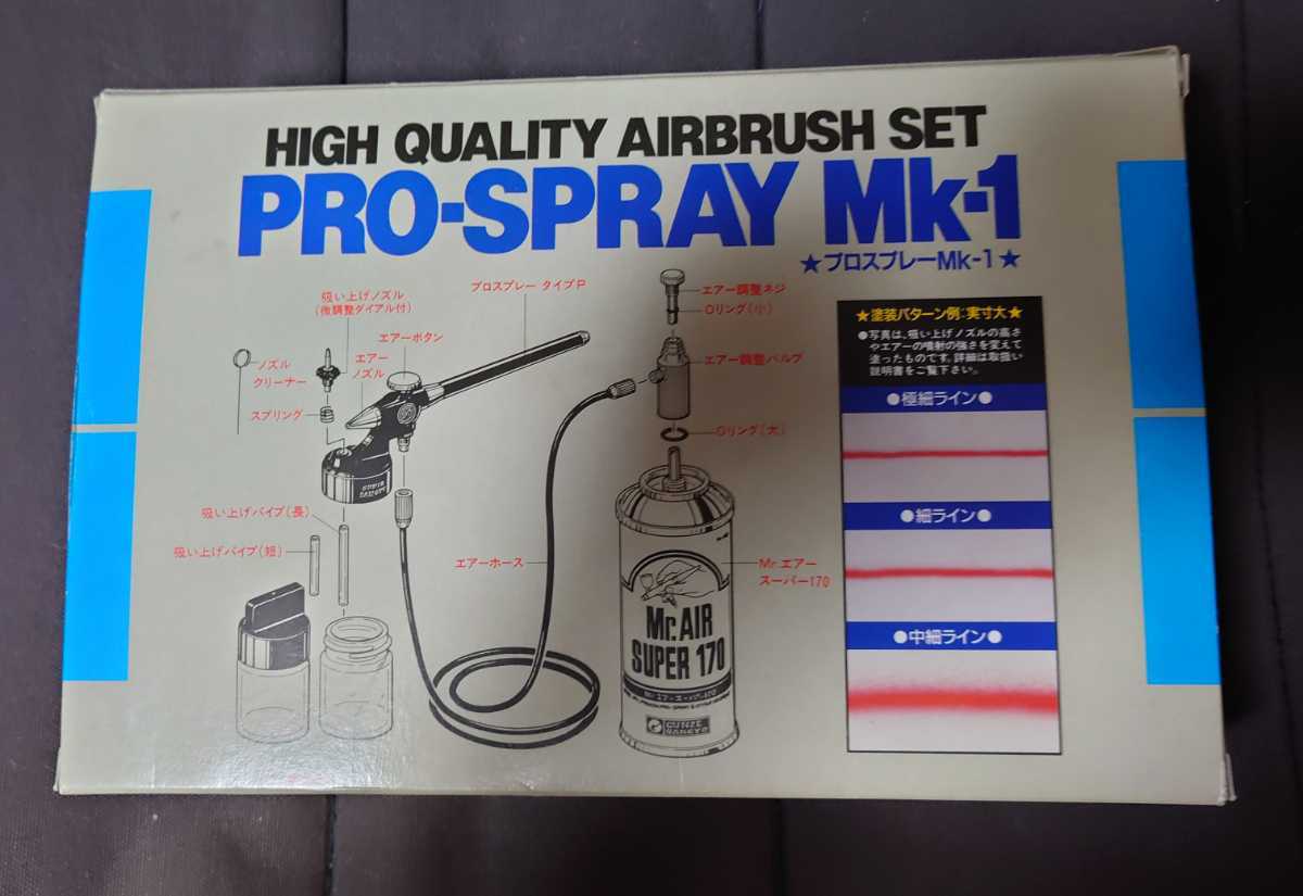 未使用品 グンゼ PRO-SPRAY Mk-1　プロスプレーMk-1_画像2