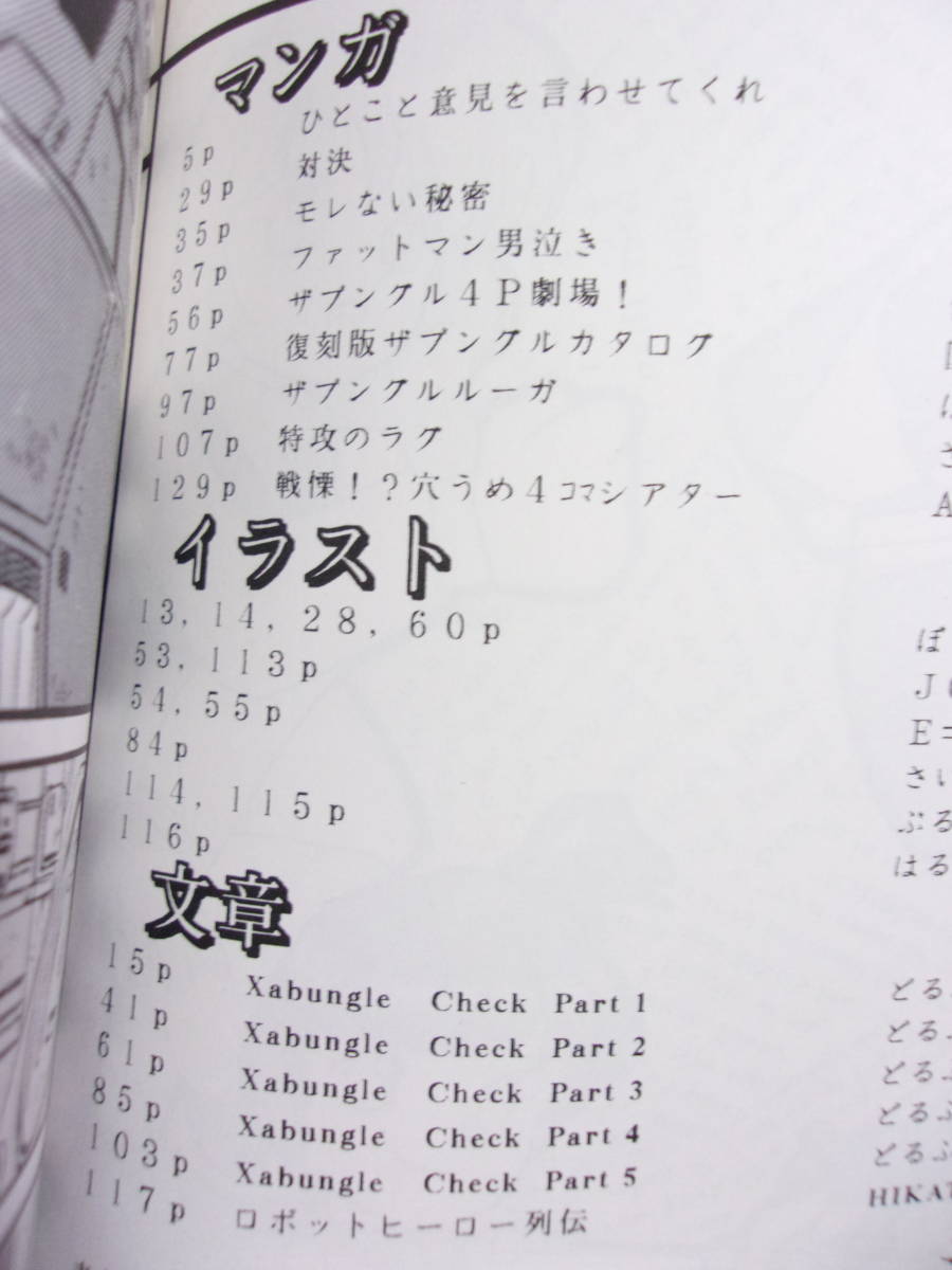  reference materials Xabungle Party Blue Gale Xabungle literary coterie magazine 120 page super / all story explanation illustration comics 4 koma manga other 