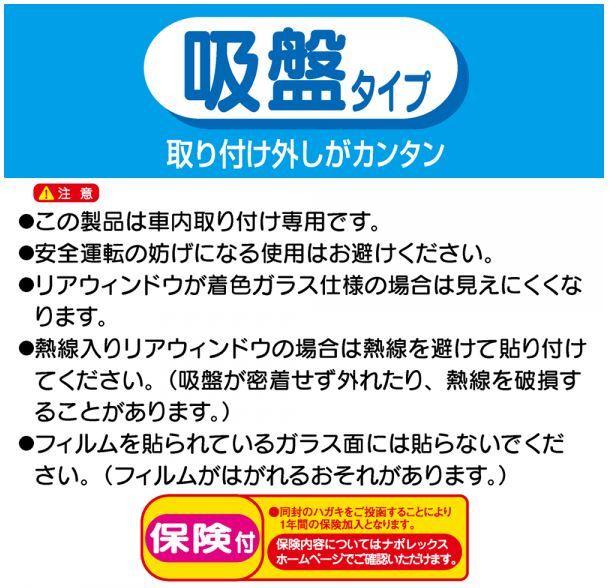 ナポレックス SF-3 セーフティーサイン BABY IN CAR 吸盤タイプ(内貼り) 傷害保険付 リアガラス 赤ちゃん 運転 駐車 安心 外せる NAPOLEX_画像2